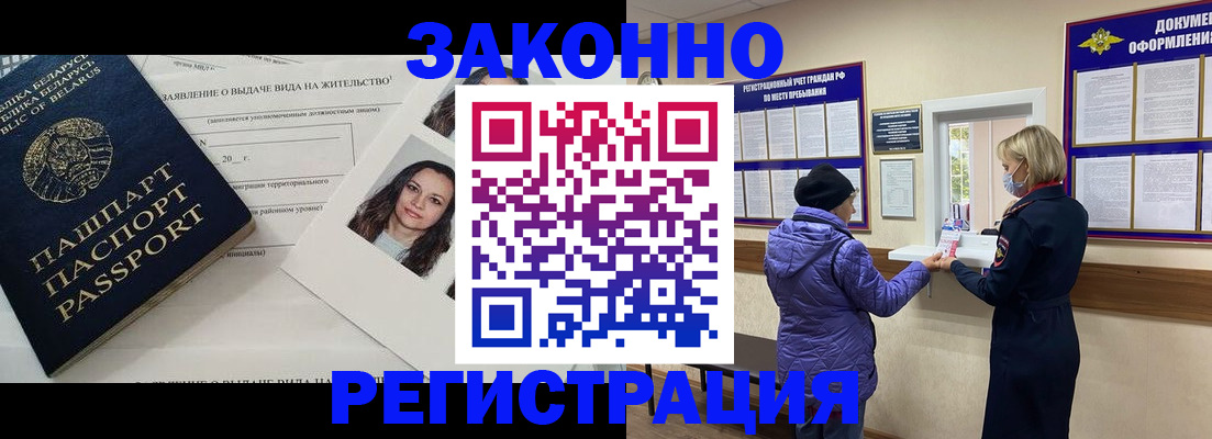 временная регистрация купить в Алексине