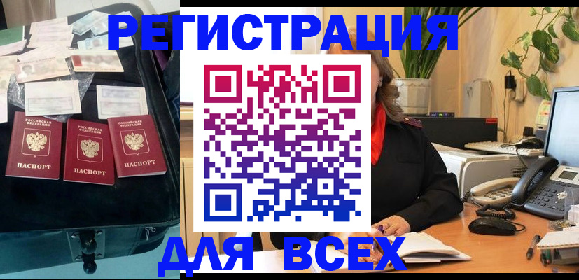 прописка для работы в Алексине